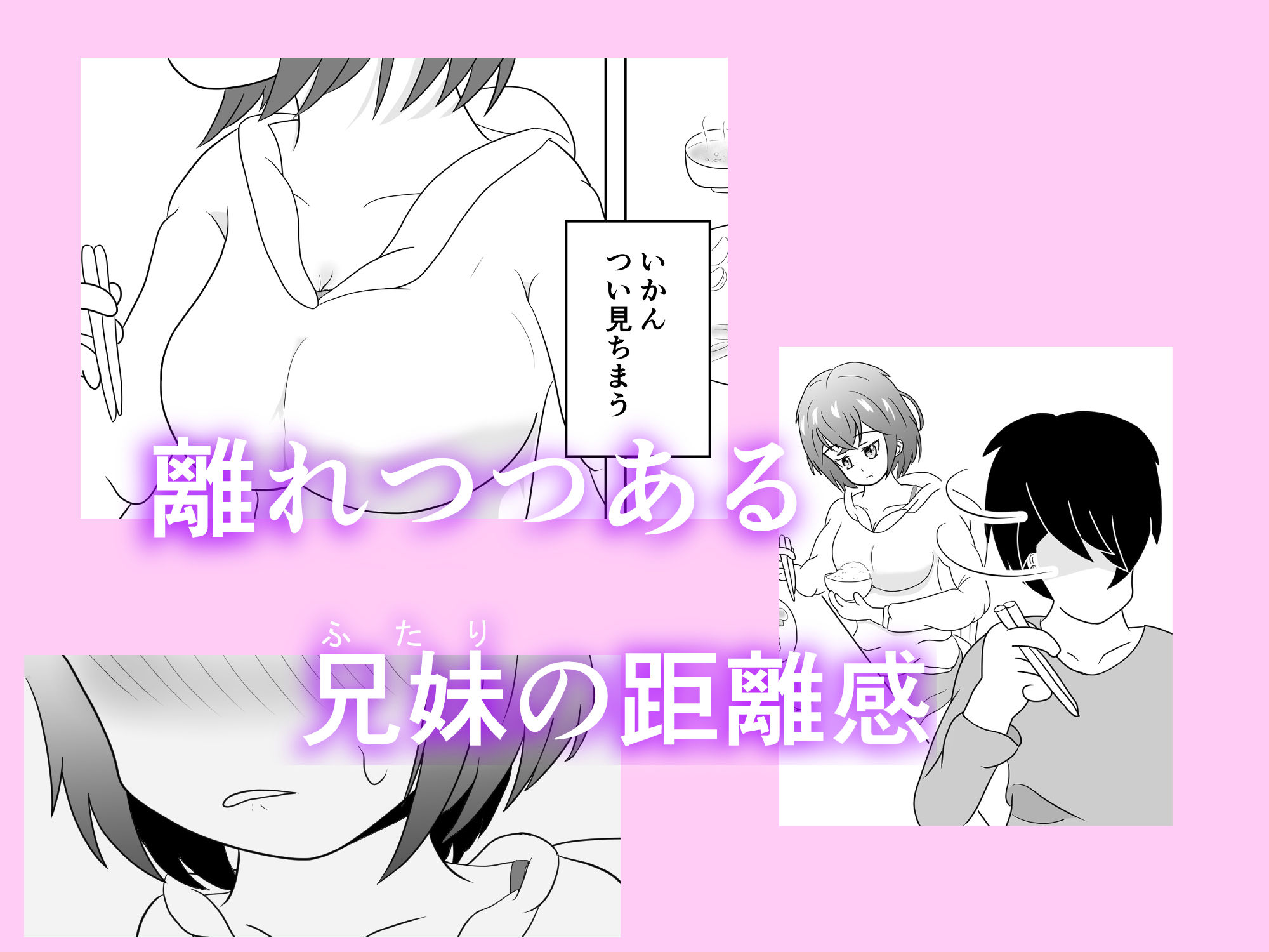 妹のおっぱいに飽きるまで サンプル2ページ目