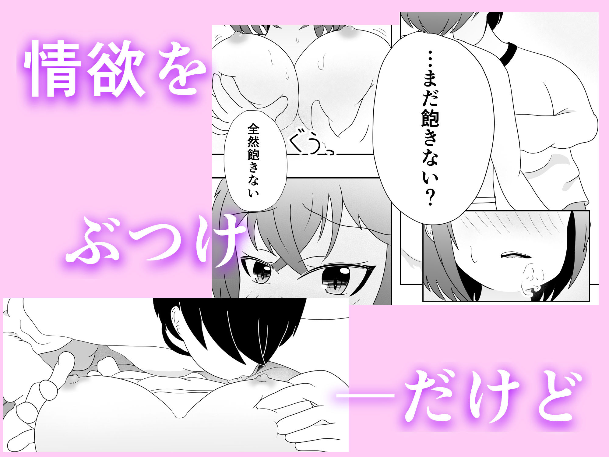 妹のおっぱいに飽きるまで サンプル7ページ目