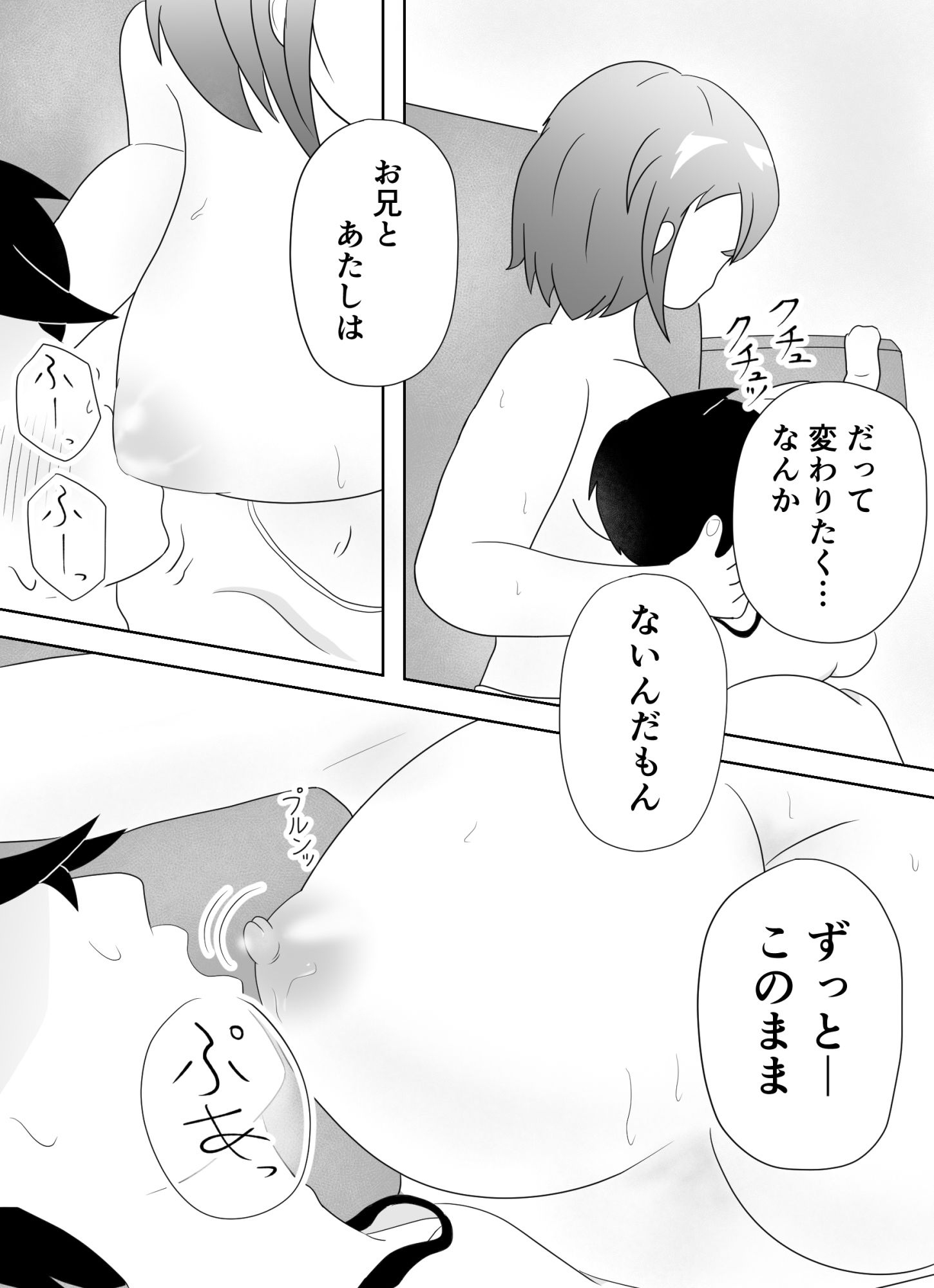 妹のおっぱいに飽きるまで サンプル10ページ目