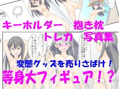 包茎ふたなりアイドルのふりちん返済大作戦 〜私の服全部売ります！〜 サンプル3ページ目