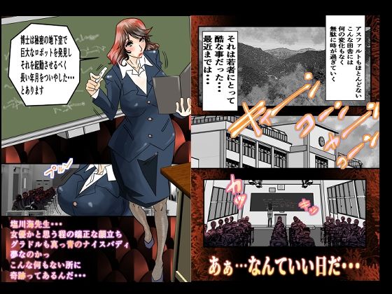 旧肛舎の巨乳教師 サンプル4ページ目