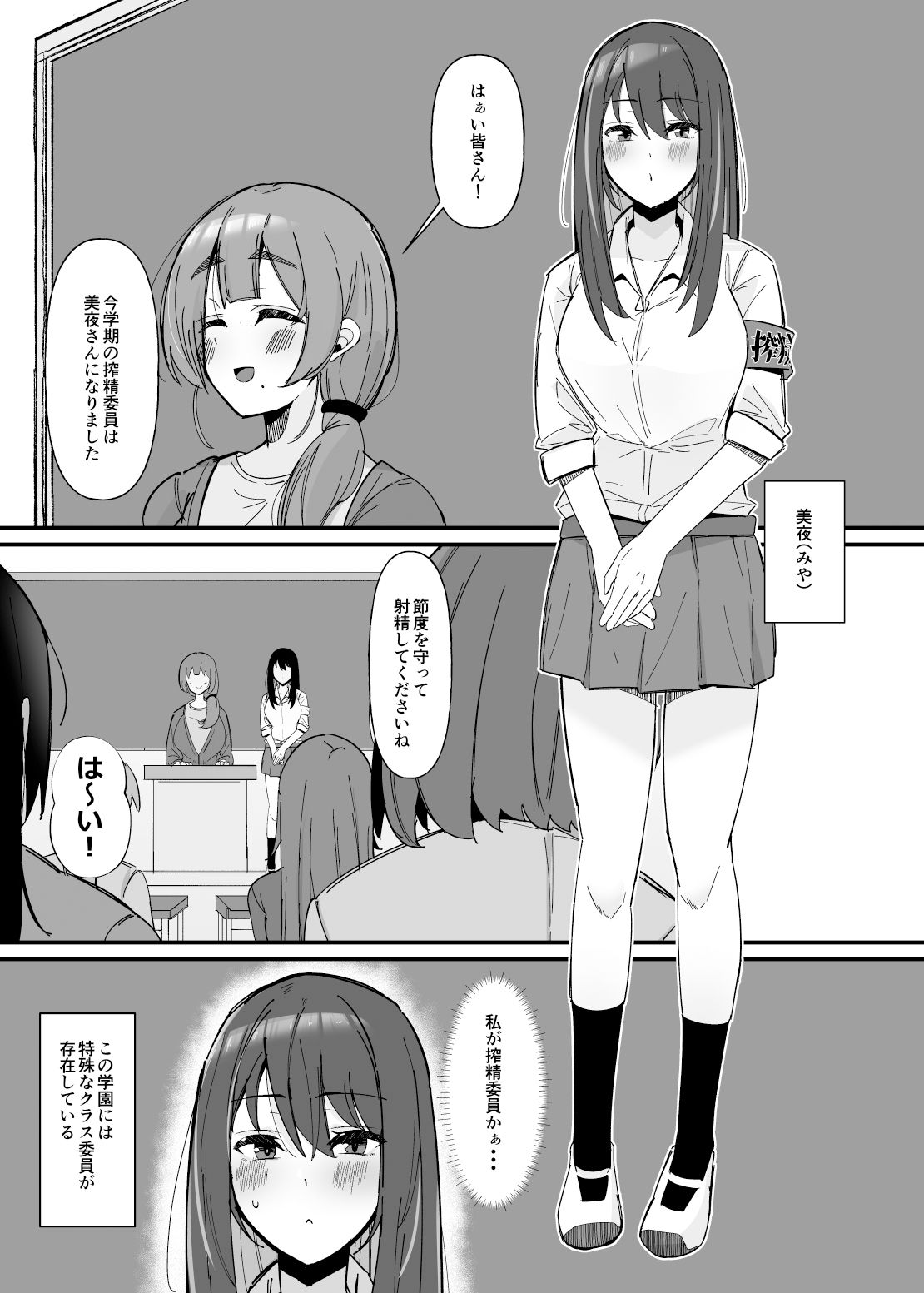 ふたなり搾精委員のお仕事 サンプル1ページ目