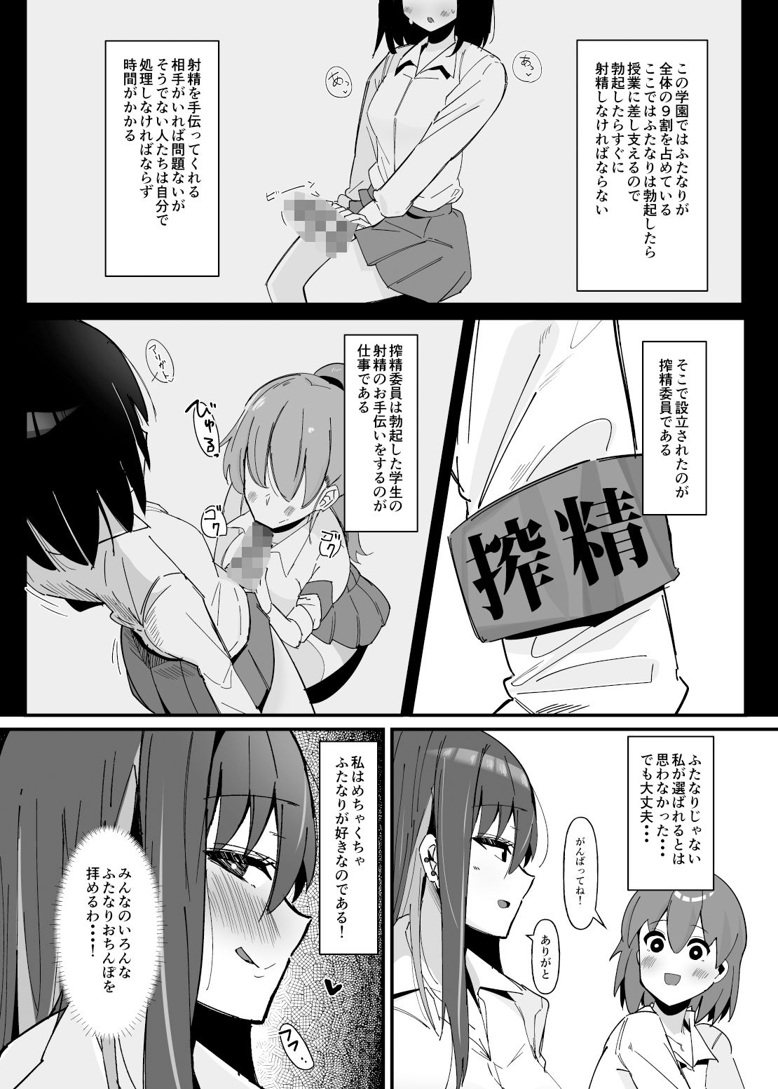 ふたなり搾精委員のお仕事 サンプル2ページ目