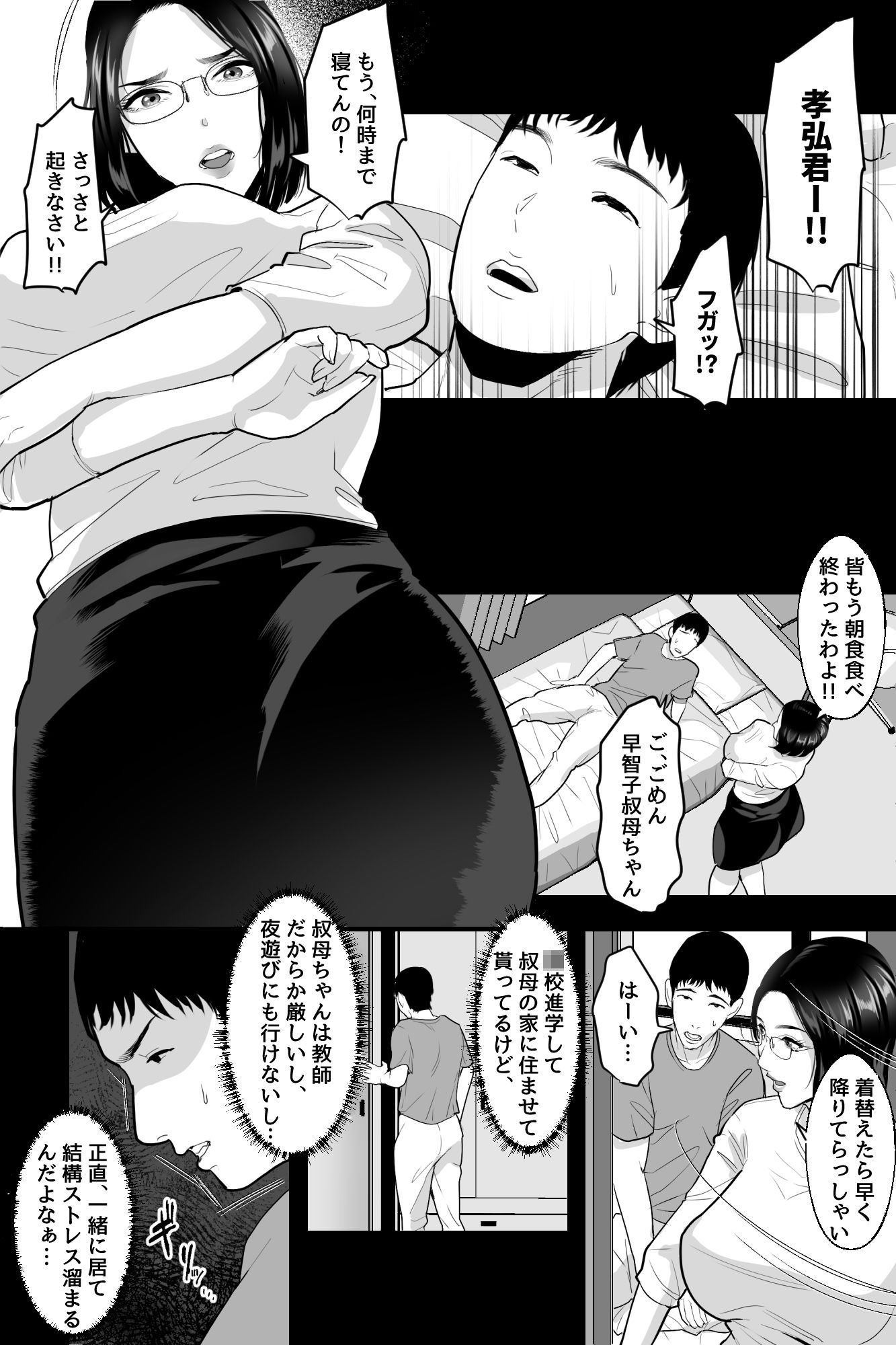 教師の叔母は秘密の爆乳エロコスレイヤー〜言いなり逆バニー＆シスターコスで痙攣即イキ中出し寝取り〜 サンプル1ページ目