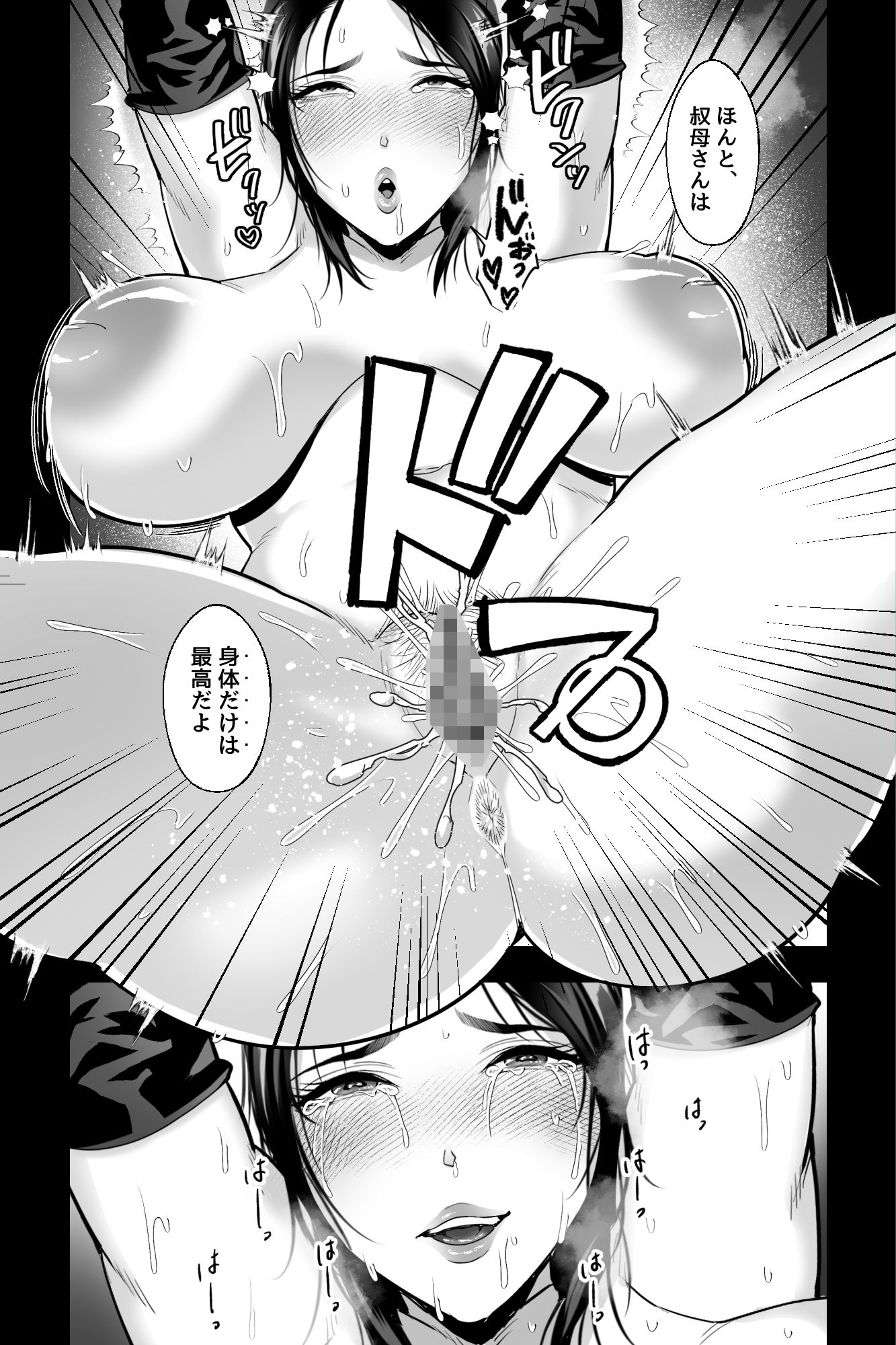 教師の叔母は秘密の爆乳エロコスレイヤー〜言いなり逆バニー＆シスターコスで痙攣即イキ中出し寝取り〜 サンプル6ページ目