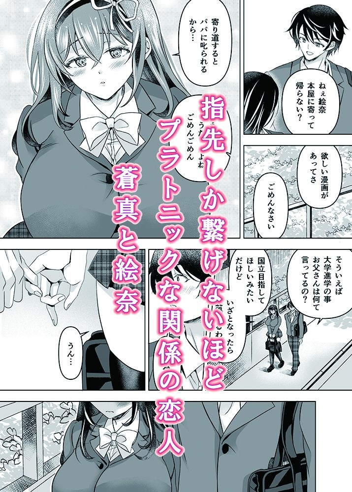 手も握らせてくれなかった無垢で清純な彼女がヤリサーの姫にされていた サンプル1ページ目