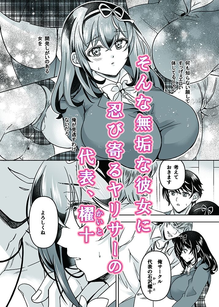手も握らせてくれなかった無垢で清純な彼女がヤリサーの姫にされていた サンプル2ページ目