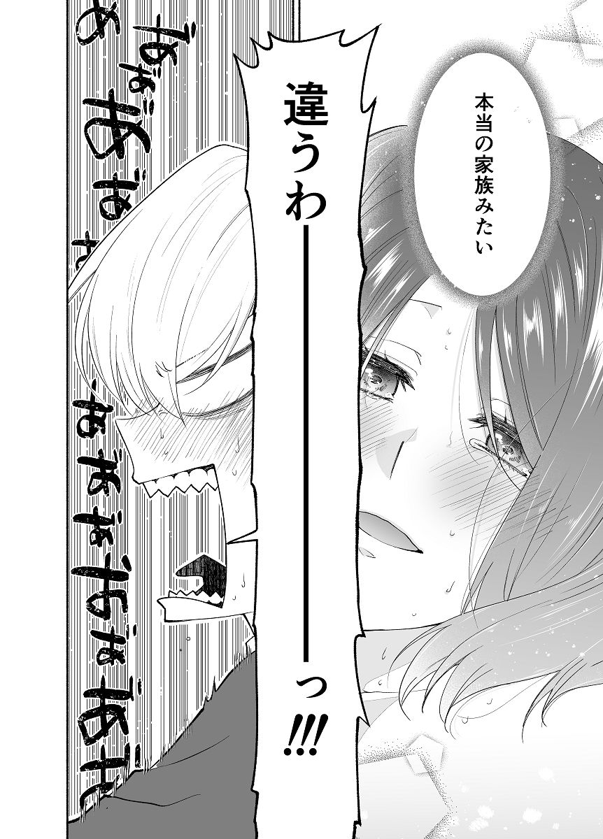 仕事の後は恋しよう「さつき×さくら編」第2話 サンプル3ページ目