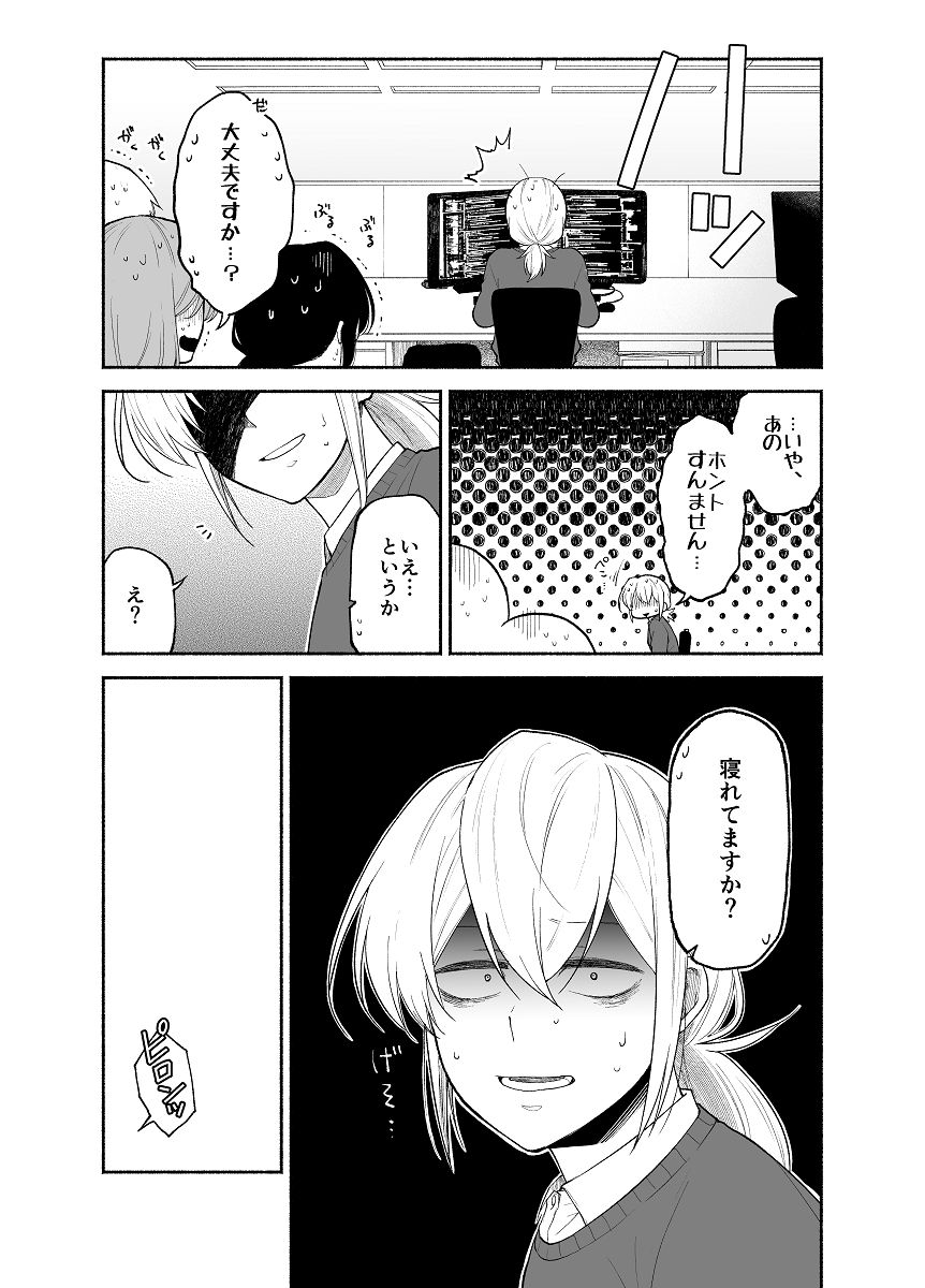 仕事の後は恋しよう「さつき×さくら編」第2話 サンプル4ページ目