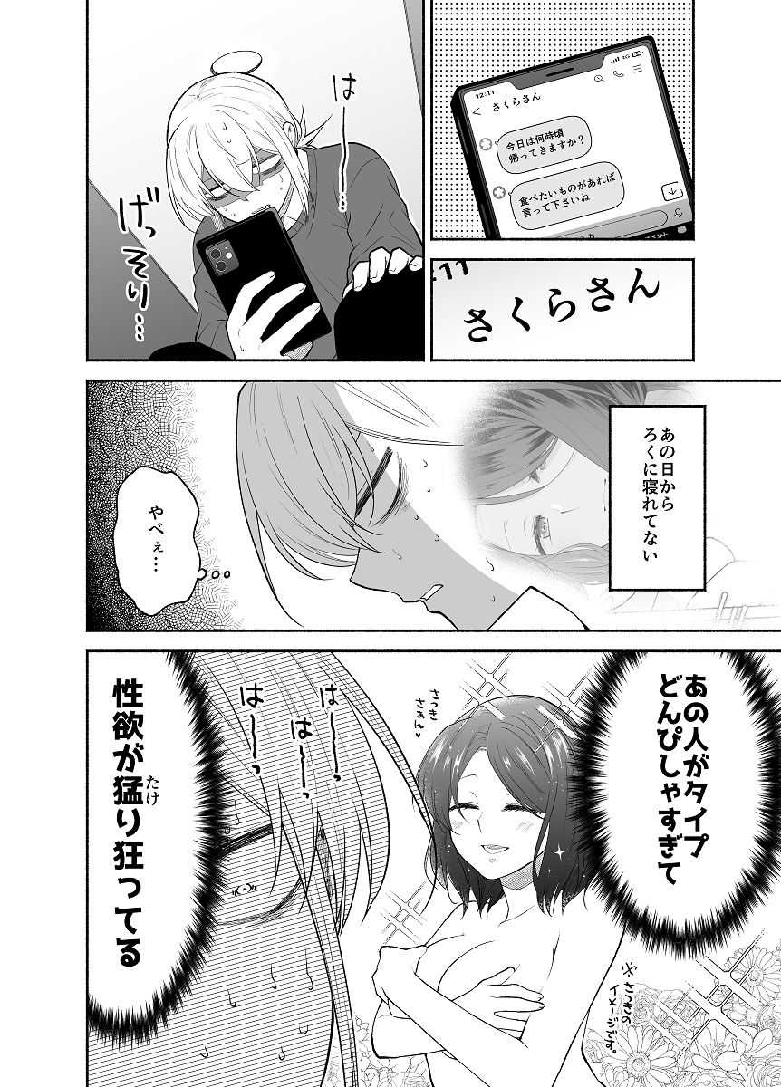 仕事の後は恋しよう「さつき×さくら編」第2話 サンプル5ページ目