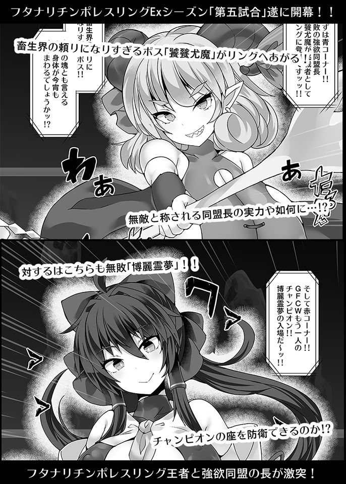 幻想郷フタナリチンポレスリングEcstasy5 霊夢VS尤魔 サンプル1ページ目