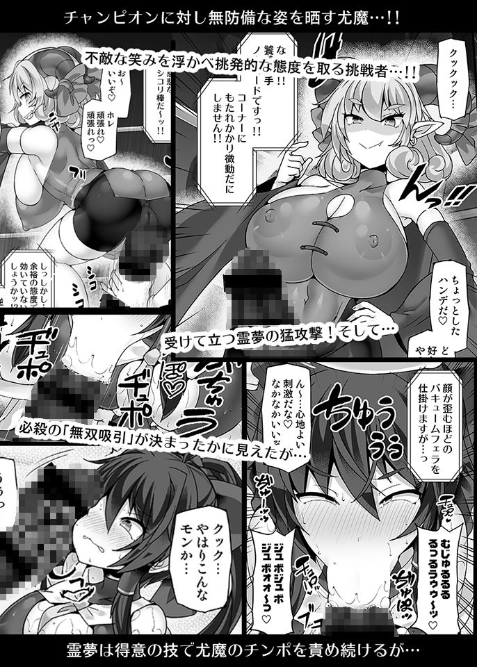 幻想郷フタナリチンポレスリングEcstasy5 霊夢VS尤魔 サンプル2ページ目