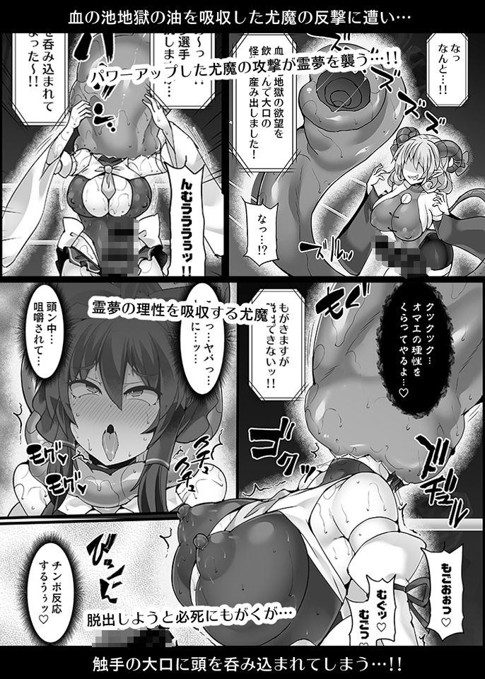 幻想郷フタナリチンポレスリングEcstasy5 霊夢VS尤魔 サンプル3ページ目