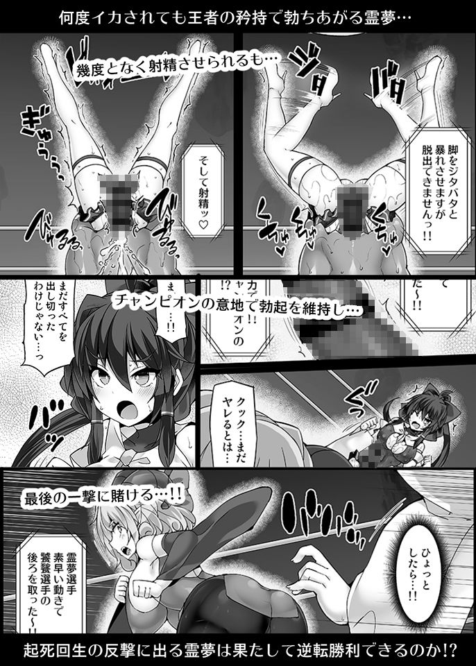 幻想郷フタナリチンポレスリングEcstasy5 霊夢VS尤魔 サンプル5ページ目