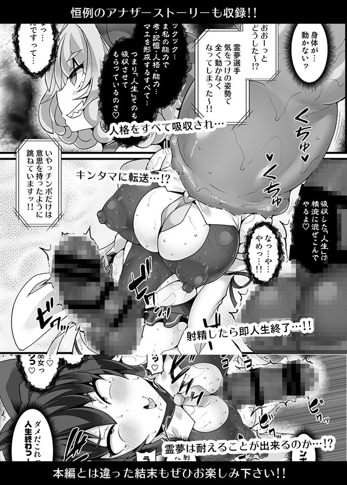 幻想郷フタナリチンポレスリングEcstasy5 霊夢VS尤魔 サンプル6ページ目