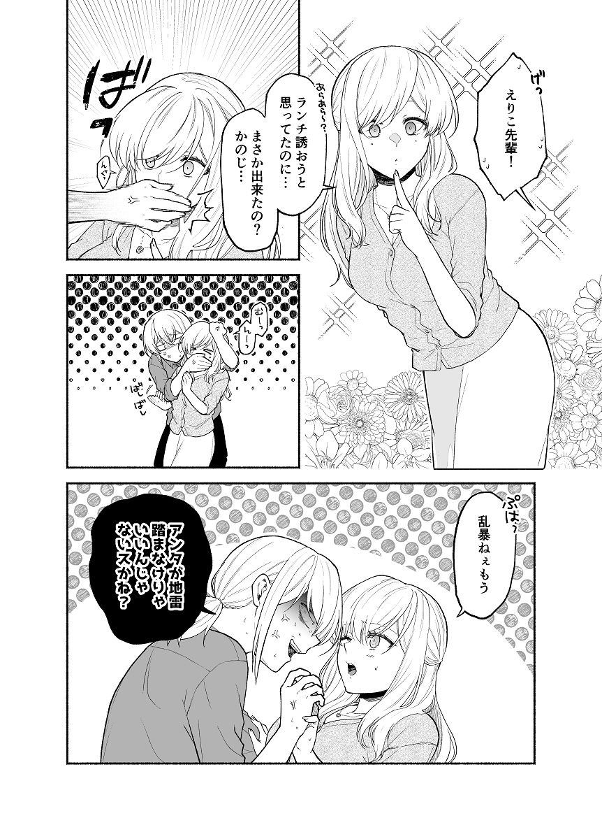 仕事の後は恋しよう「さつき×さくら編」第3話 サンプル3ページ目