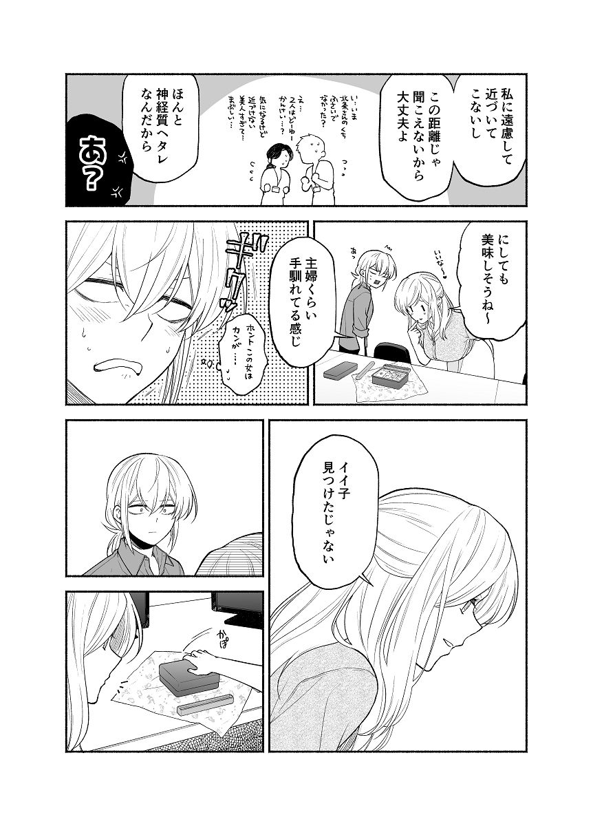 仕事の後は恋しよう「さつき×さくら編」第3話 サンプル4ページ目