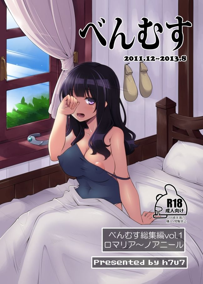 べんむす総集編vol1 サンプル1ページ目