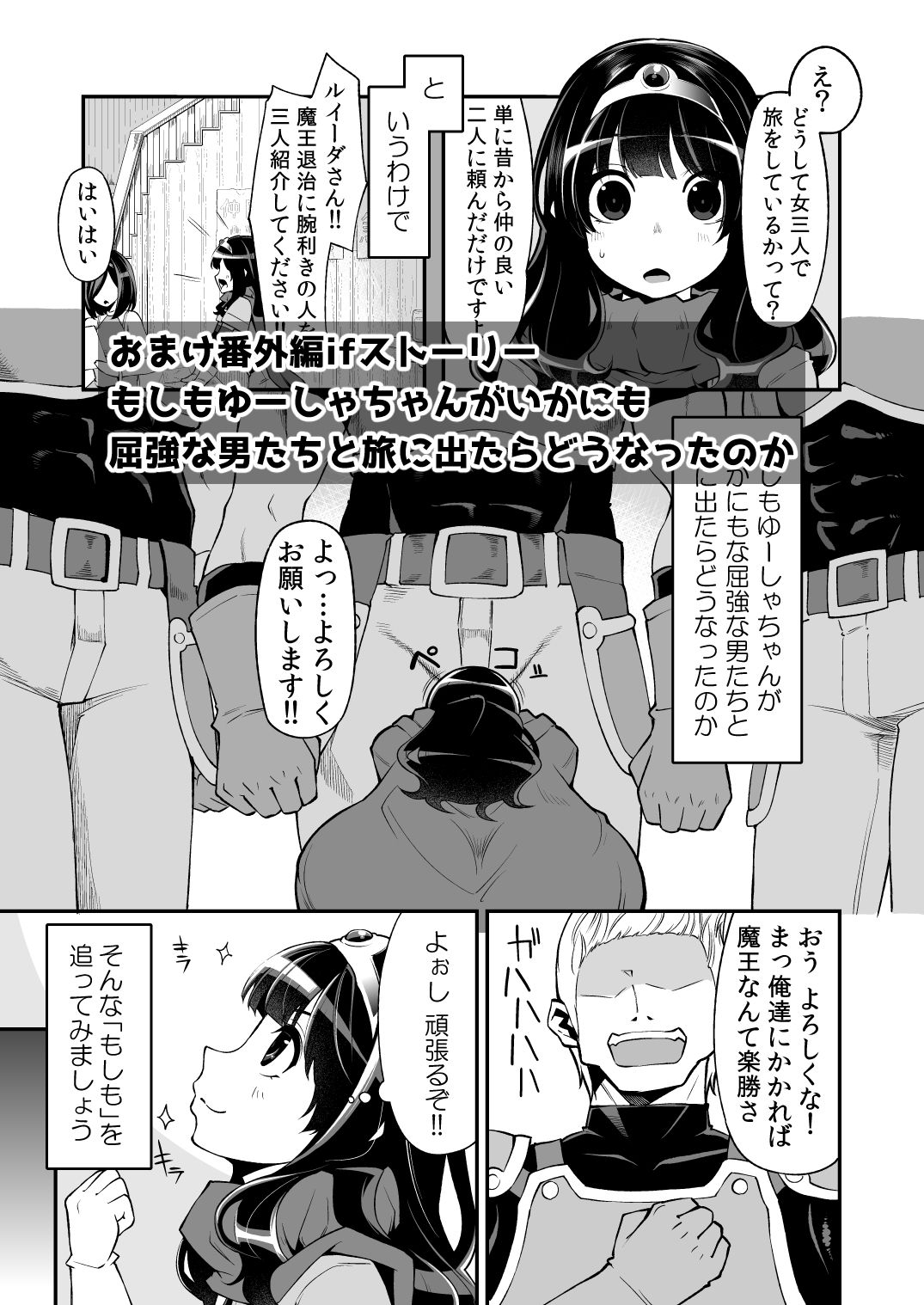 べんむす総集編vol1 サンプル7ページ目