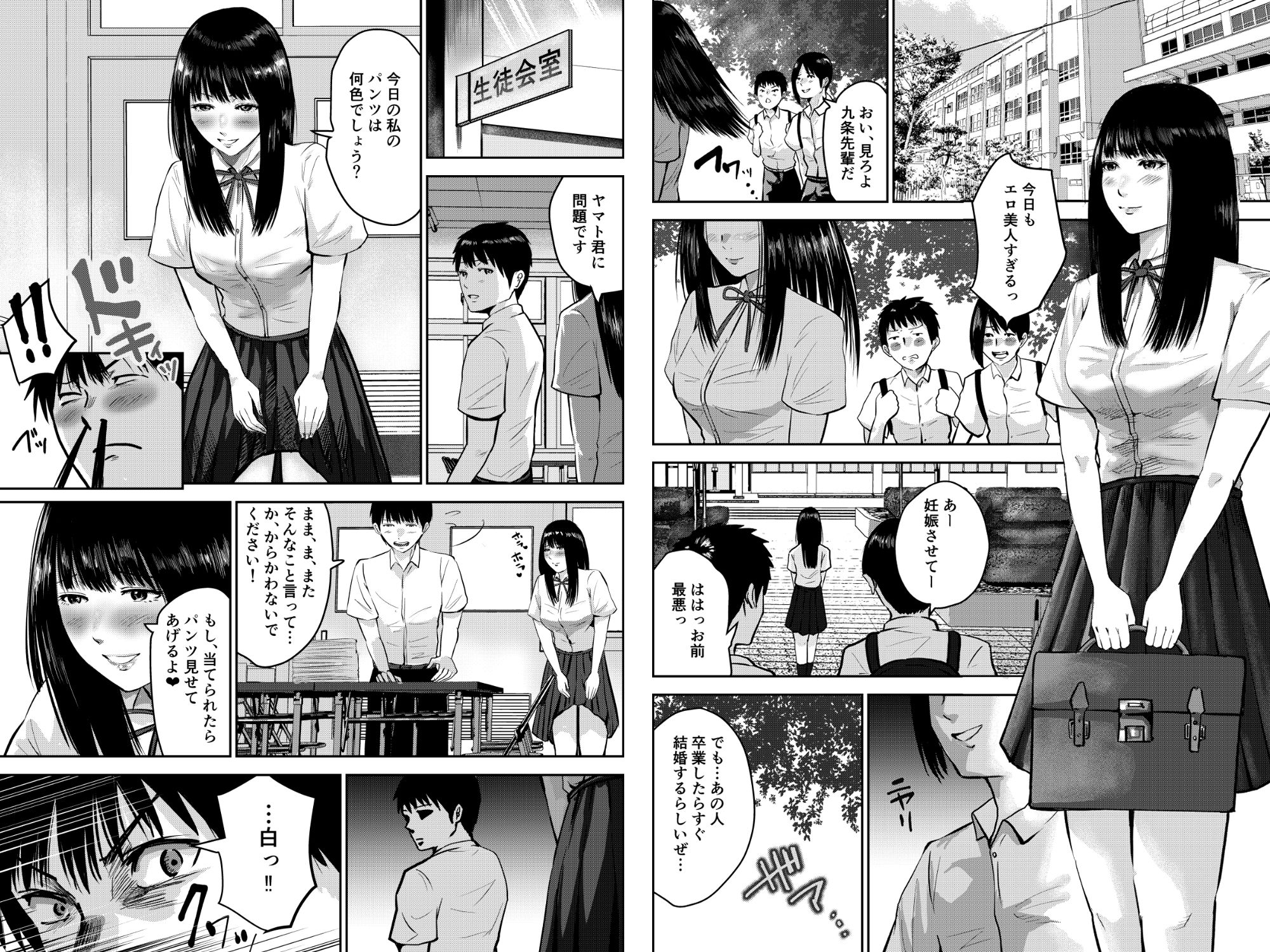 いけないこと〜麗華先輩は妊娠したい〜 サンプル1ページ目