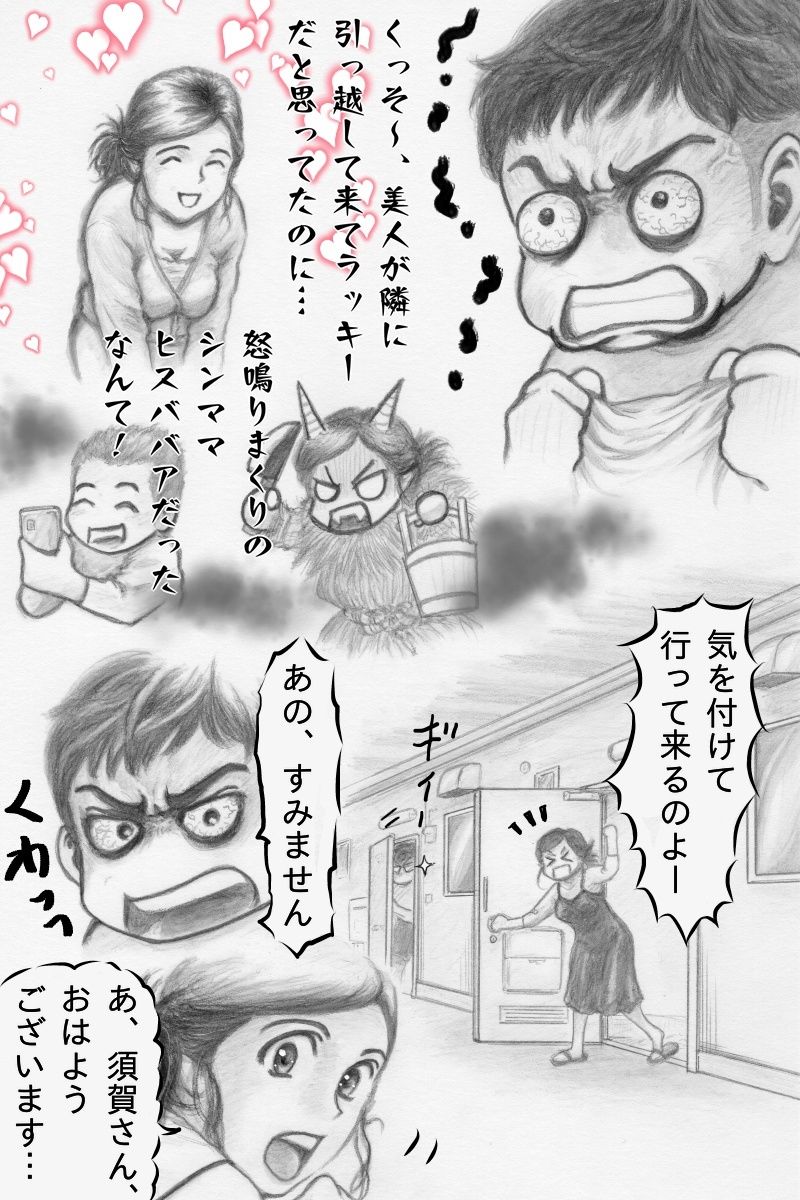 隣のシンママは無自覚淫語で勃起を誘うHっちぃな熟女でした サンプル1ページ目