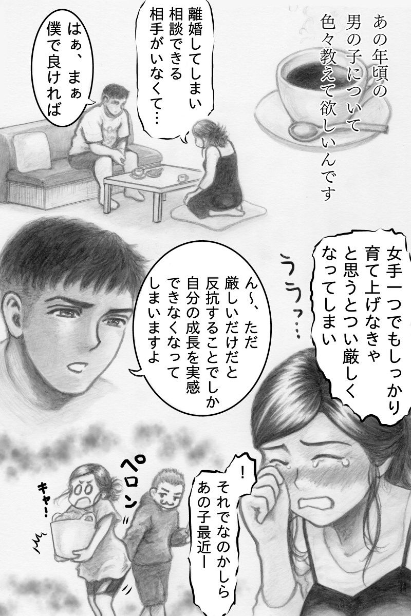 隣のシンママは無自覚淫語で勃起を誘うHっちぃな熟女でした サンプル2ページ目
