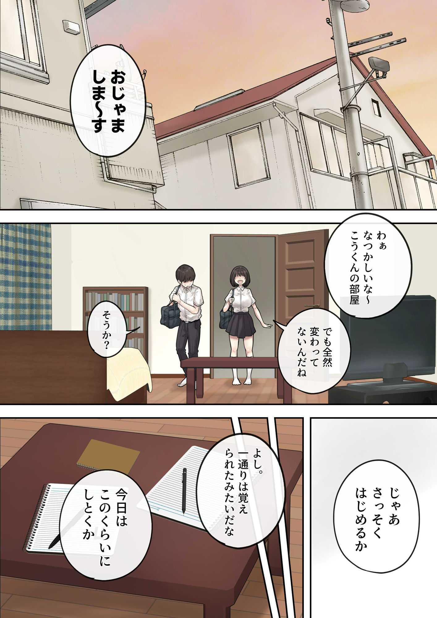 巨乳の幼馴染は人の頼みを断れない サンプル1ページ目