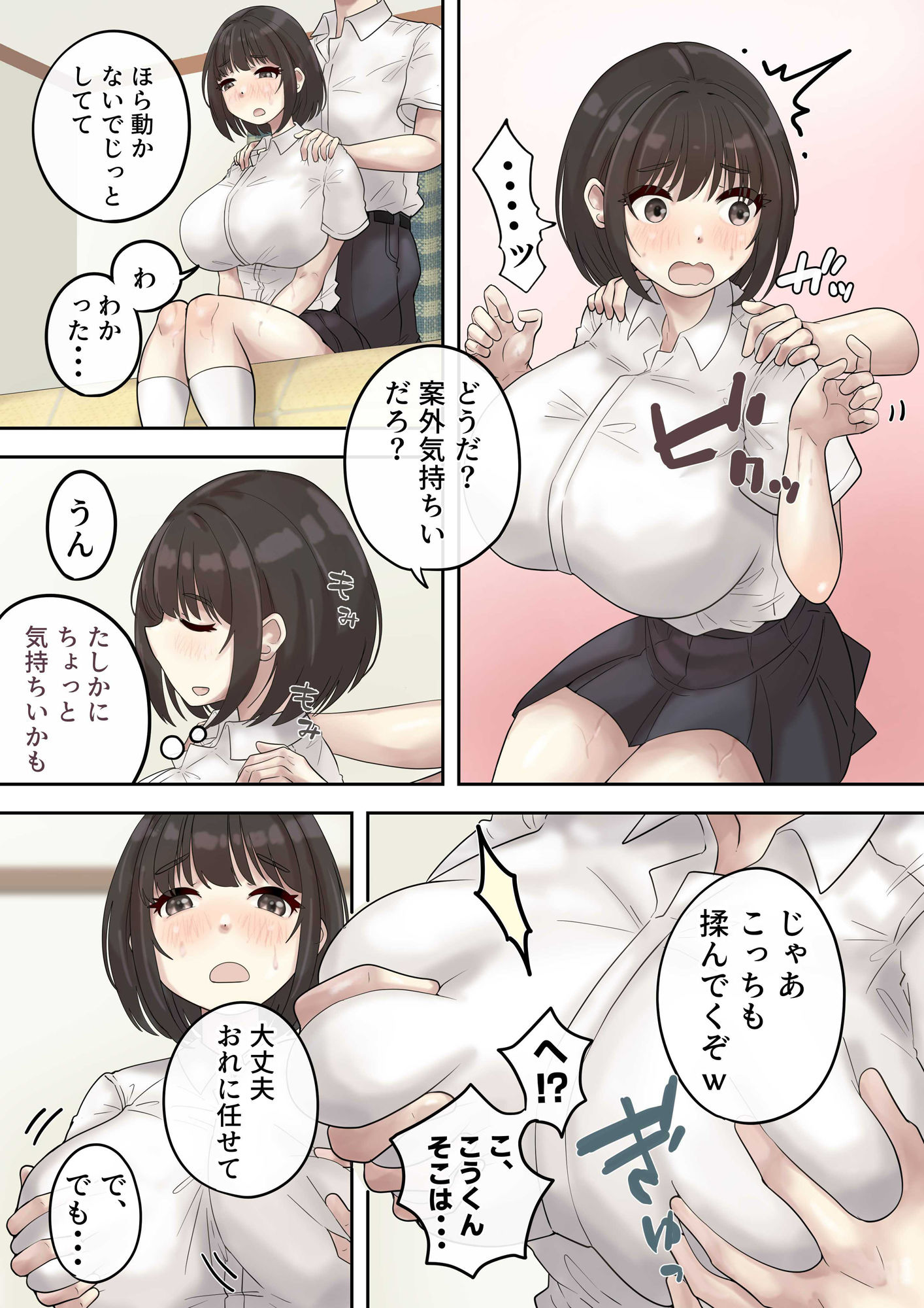 巨乳の幼馴染は人の頼みを断れない サンプル2ページ目