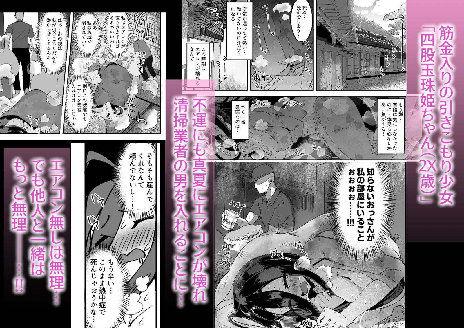ふたなり引きこもり少女珠姫ちゃん サンプル1ページ目