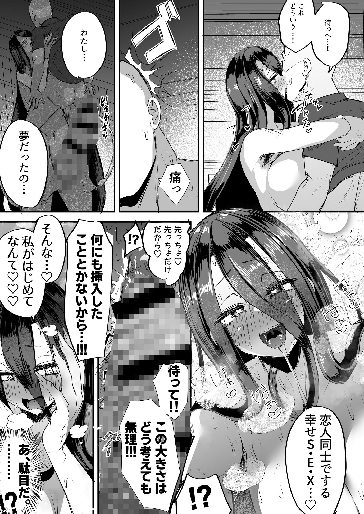 ふたなり引きこもり少女珠姫ちゃん サンプル9ページ目
