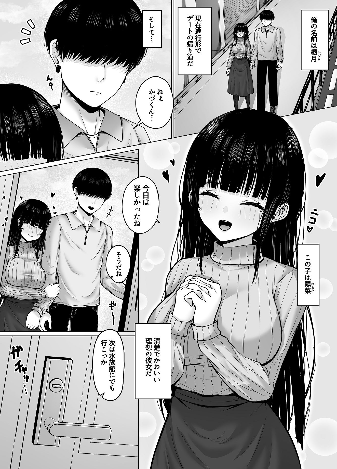 昼は清楚系、夜は肉食系彼女 サンプル2ページ目