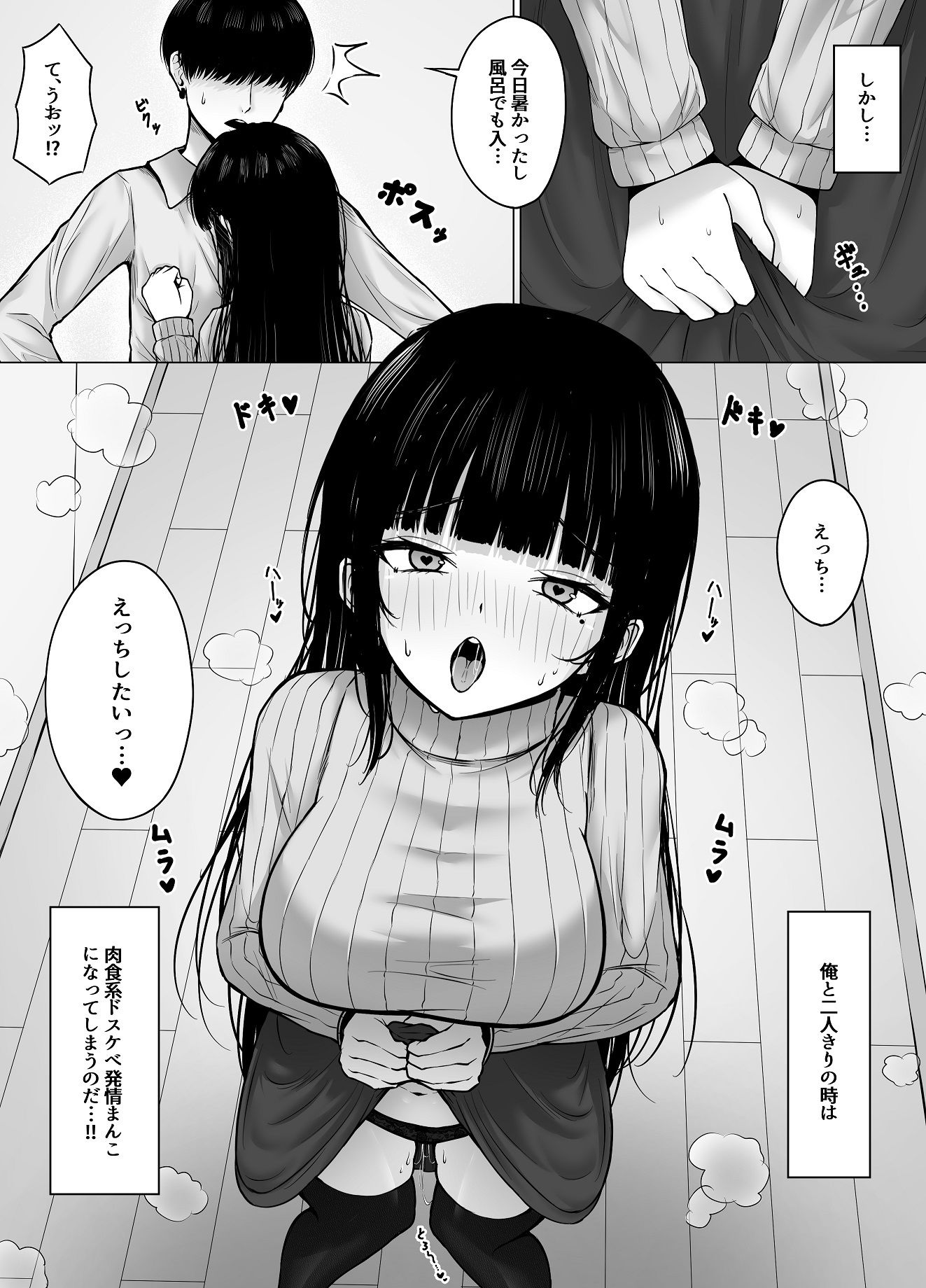 昼は清楚系、夜は肉食系彼女 サンプル3ページ目