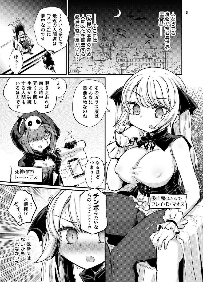 ふたなりヴァンパイアお嬢様 サンプル2ページ目