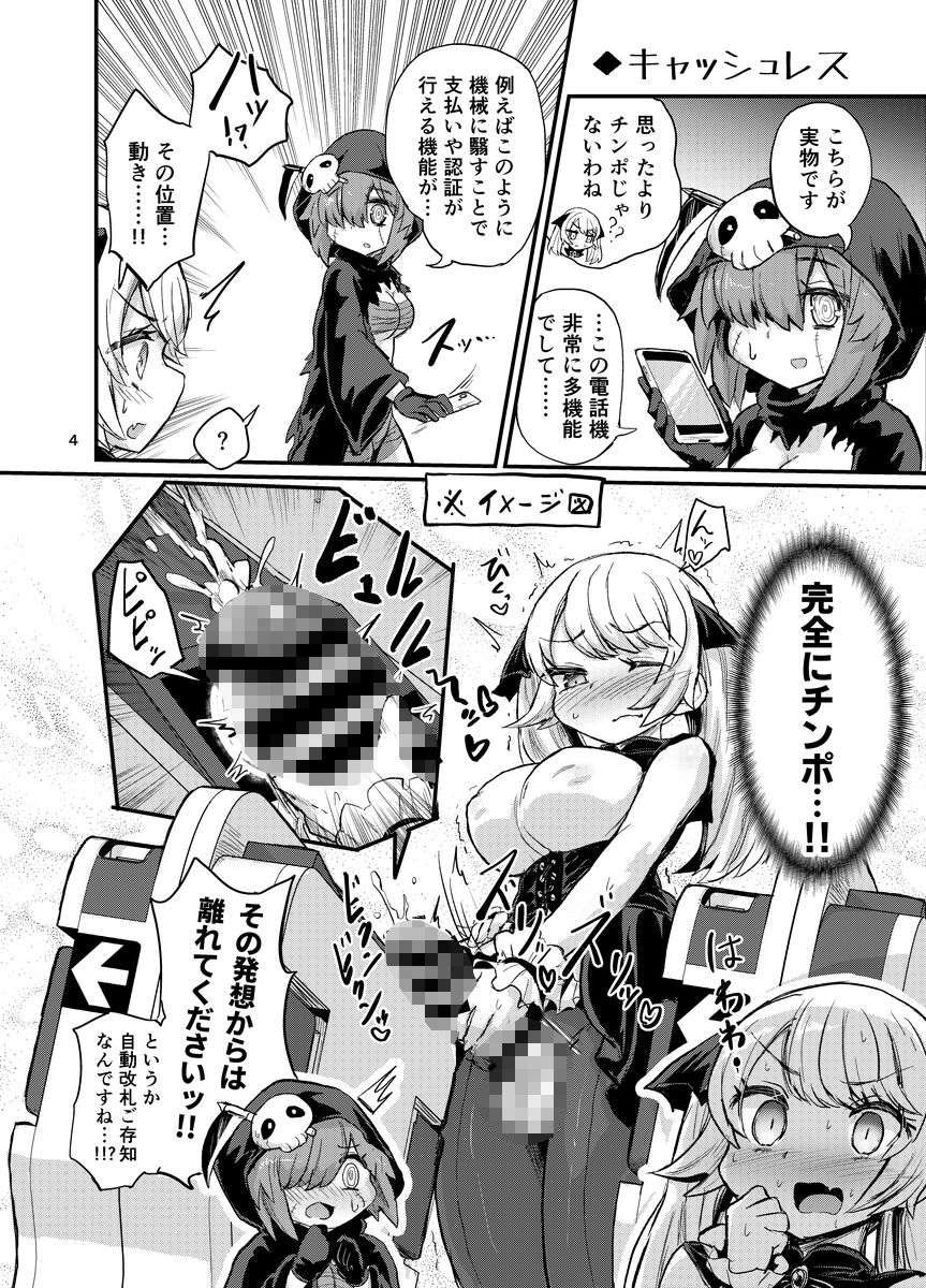 ふたなりヴァンパイアお嬢様 サンプル3ページ目