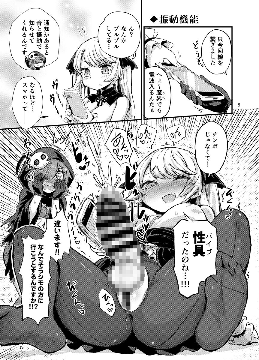 ふたなりヴァンパイアお嬢様 サンプル4ページ目