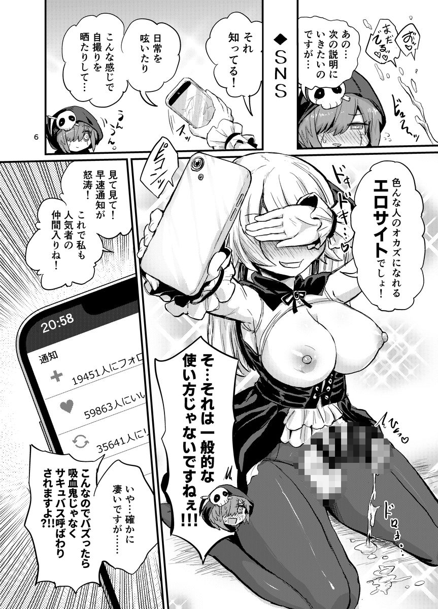 ふたなりヴァンパイアお嬢様 サンプル5ページ目