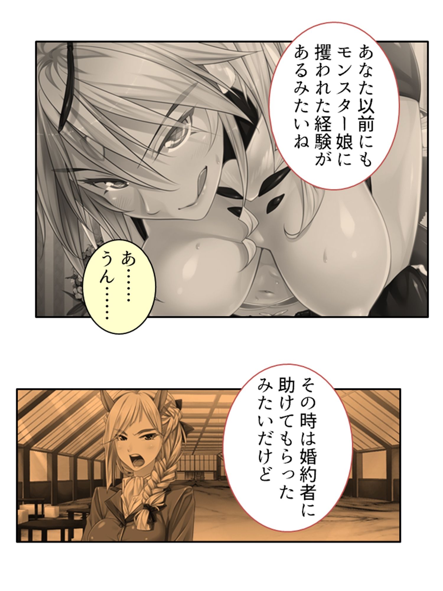 僕のことが大好きなモン娘たちと一心不乱の大乱交！？ 5巻 サンプル3ページ目