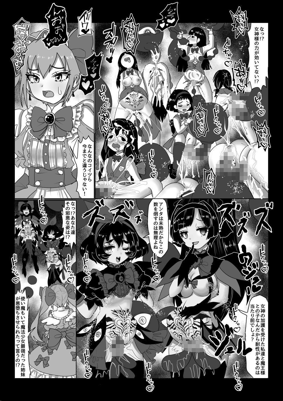 vol.11 異世界帰りの元魔王は現世で魔法少女を悪堕ちさせてハーレム無双しますが何か？【ツインテール編】 サンプル1ページ目