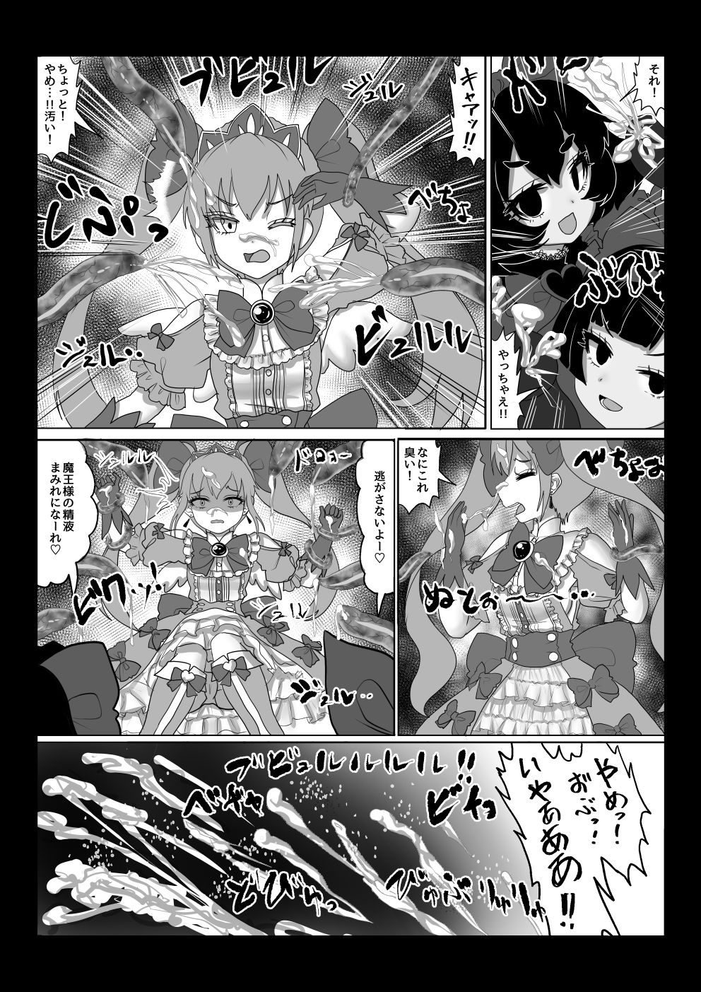 vol.11 異世界帰りの元魔王は現世で魔法少女を悪堕ちさせてハーレム無双しますが何か？【ツインテール編】 サンプル2ページ目