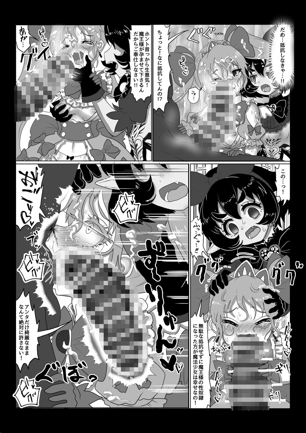 vol.11 異世界帰りの元魔王は現世で魔法少女を悪堕ちさせてハーレム無双しますが何か？【ツインテール編】 サンプル4ページ目