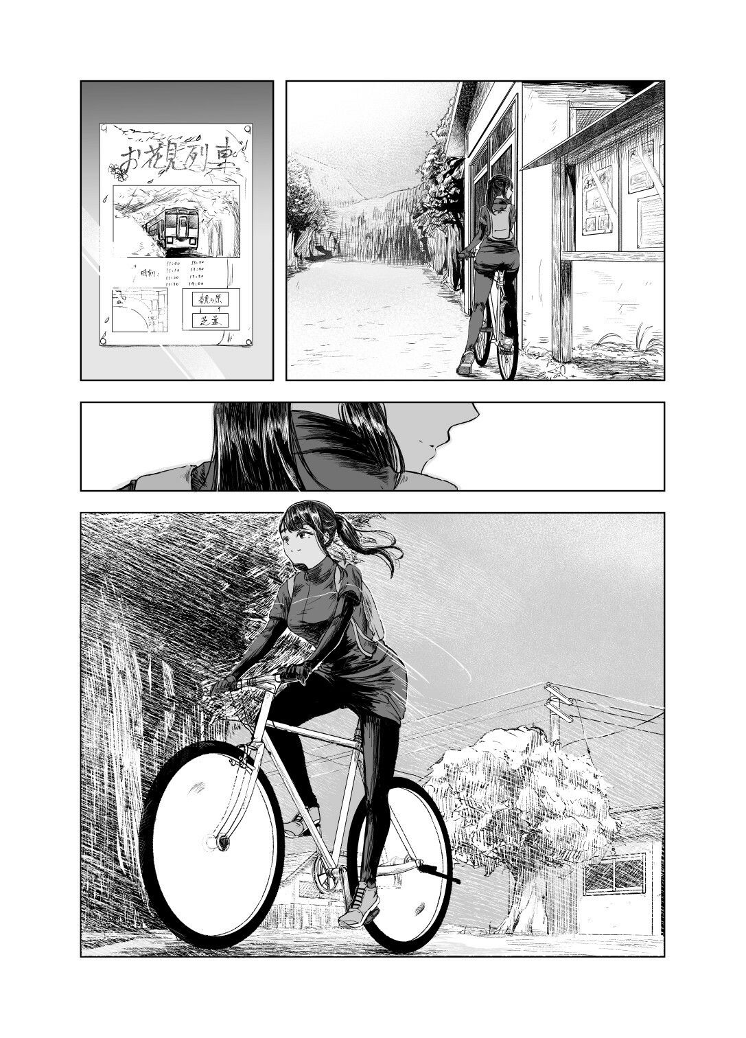 夏の染まりかた5 サンプル1ページ目