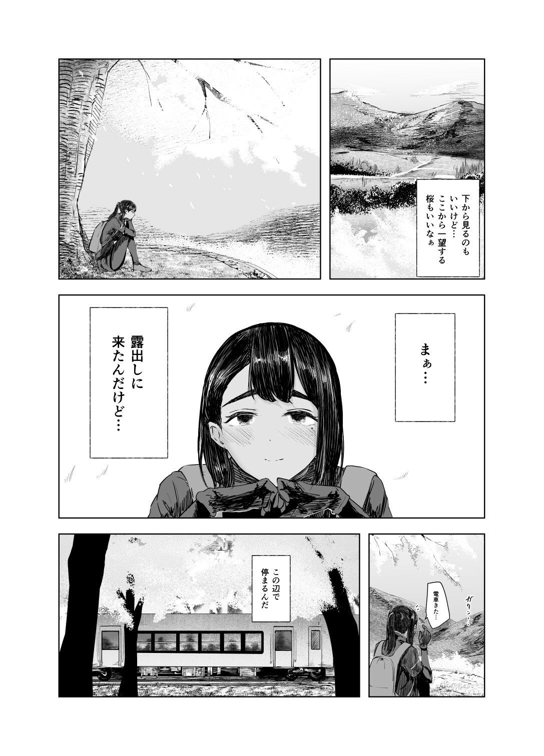 夏の染まりかた5 サンプル3ページ目