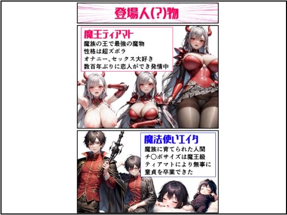 魔王が俺の女神様2 サンプル1ページ目