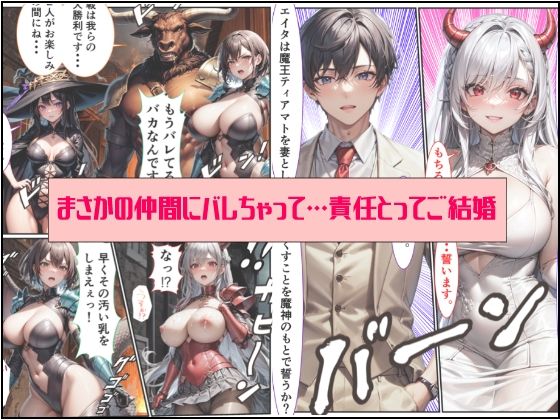 魔王が俺の女神様2 サンプル5ページ目