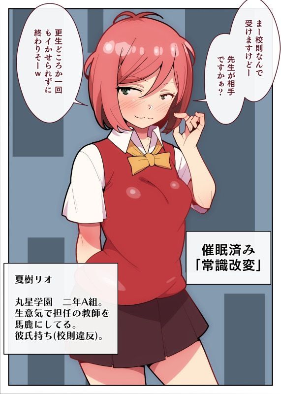 校則違反〇Kを催●NTR サンプル1ページ目
