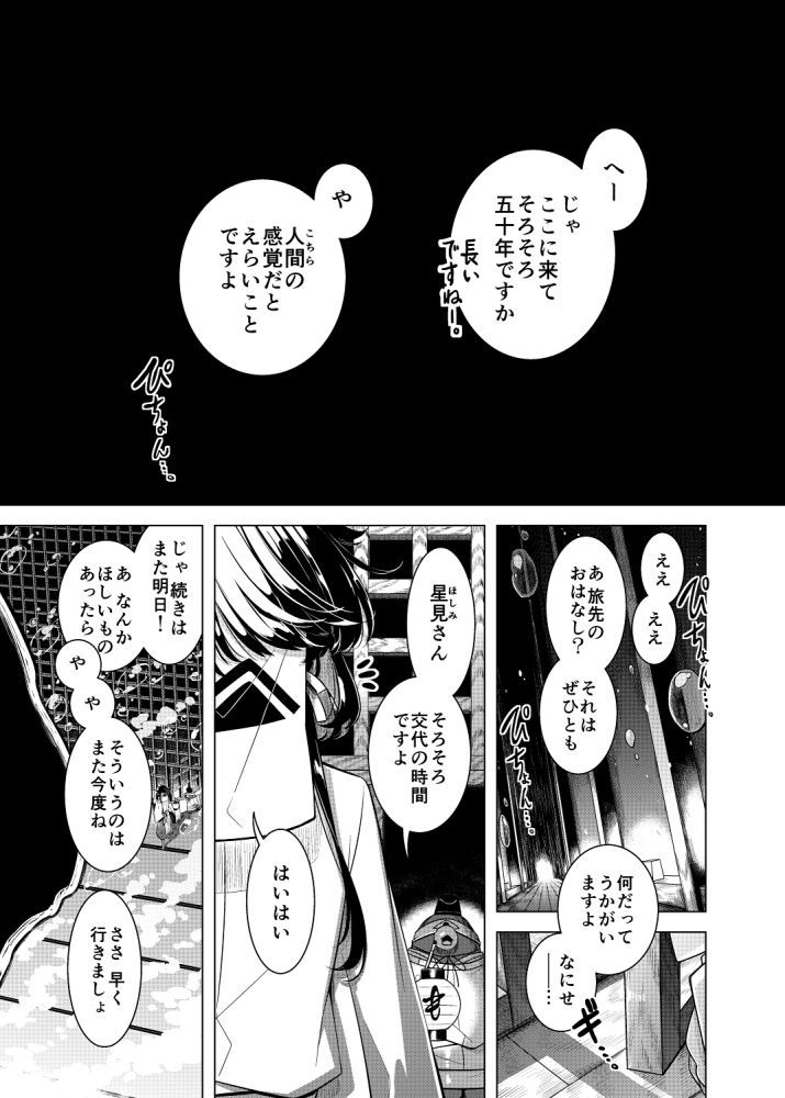 廻国の海 サンプル1ページ目