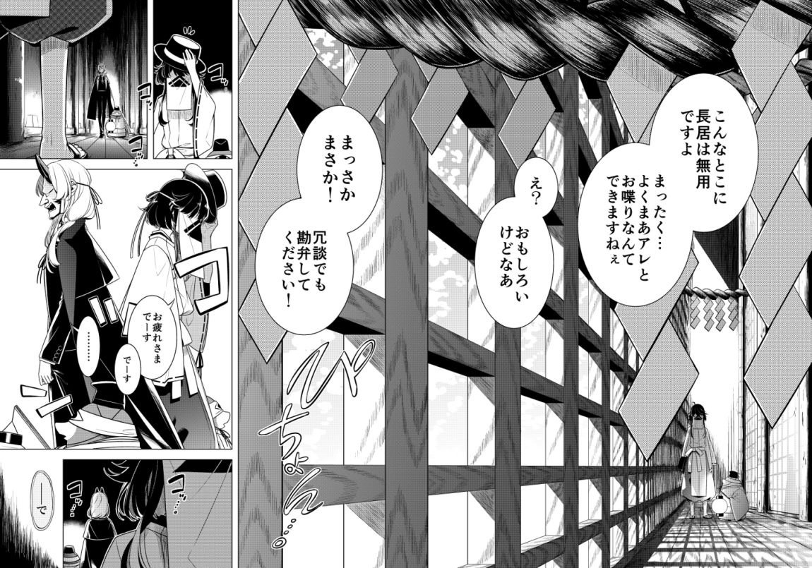廻国の海 サンプル2ページ目