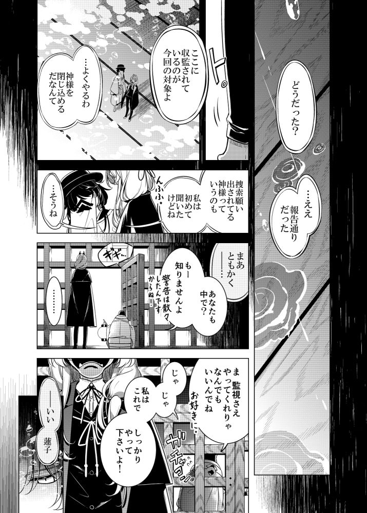 廻国の海 サンプル3ページ目