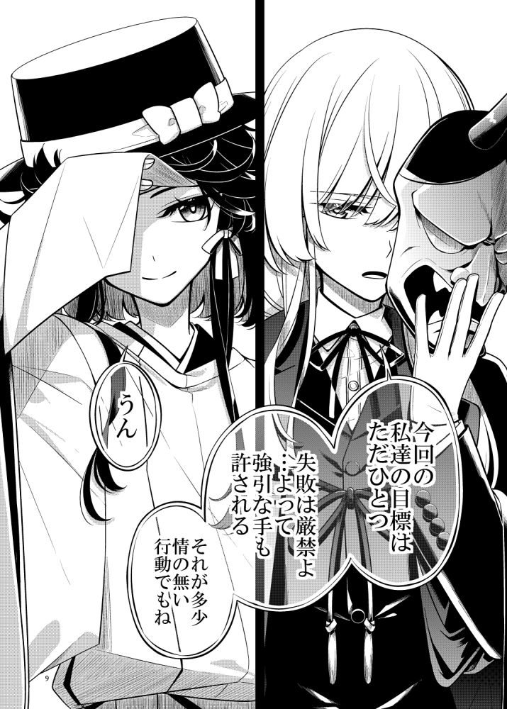 廻国の海 サンプル4ページ目