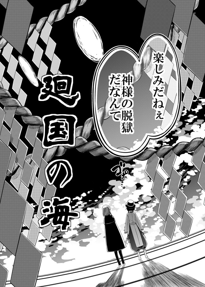 廻国の海 サンプル5ページ目